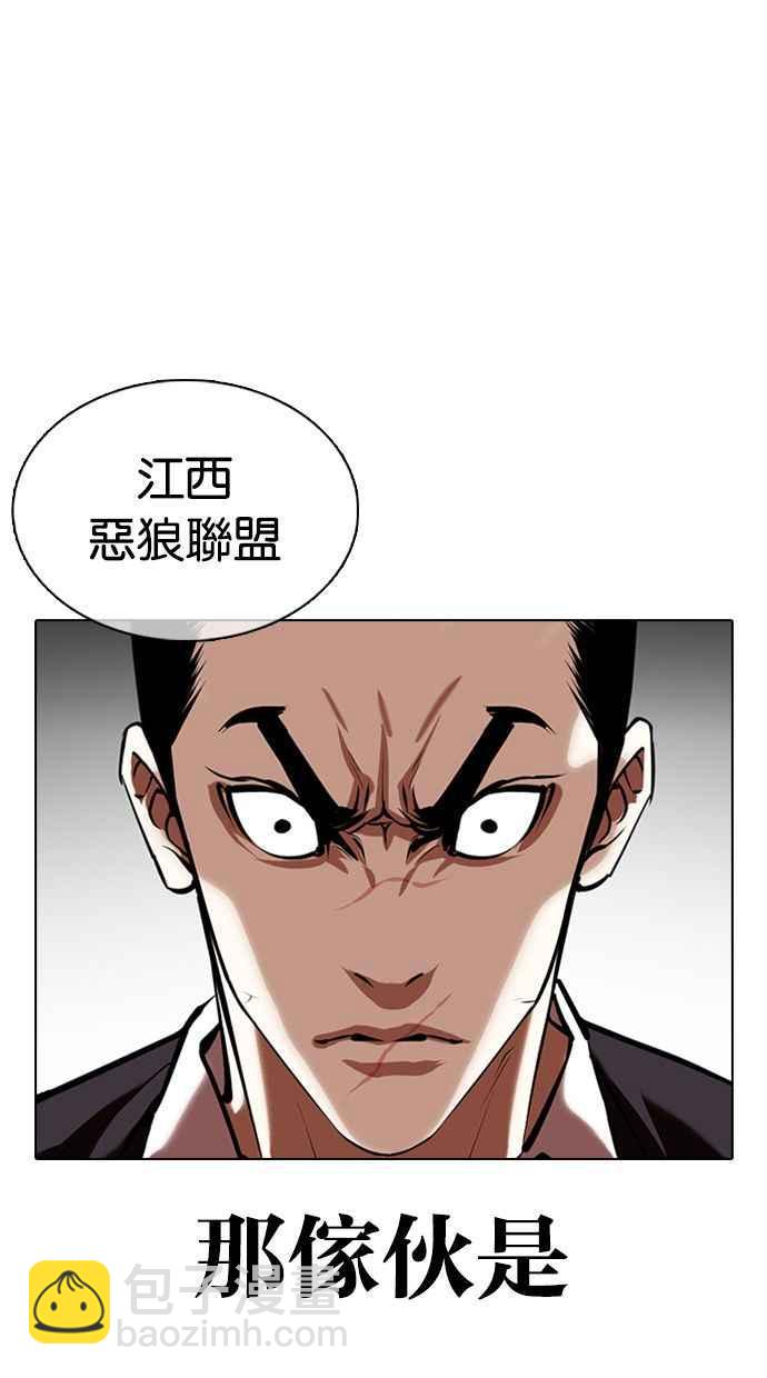 🍕看脸时代 [第349话] 首脑会谈[2] 第3页