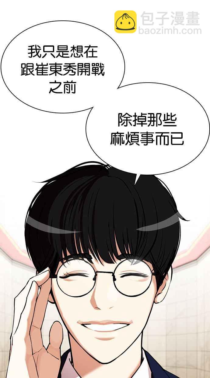 🍕看脸时代 [第349话] 首脑会谈[2] 第30页