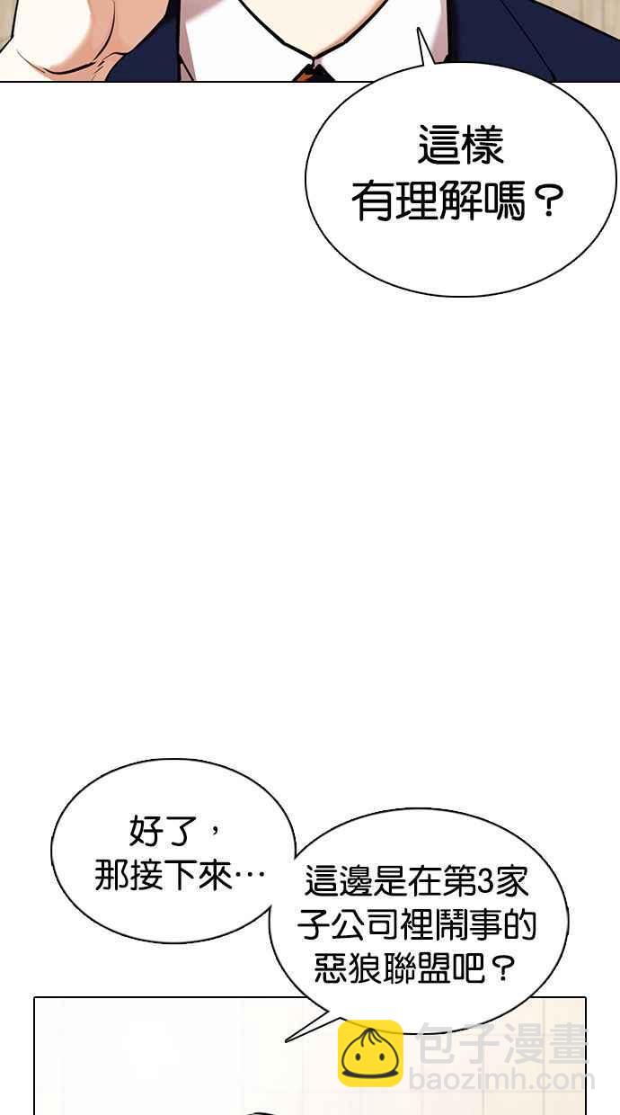 🍕看脸时代 [第349话] 首脑会谈[2] 第31页