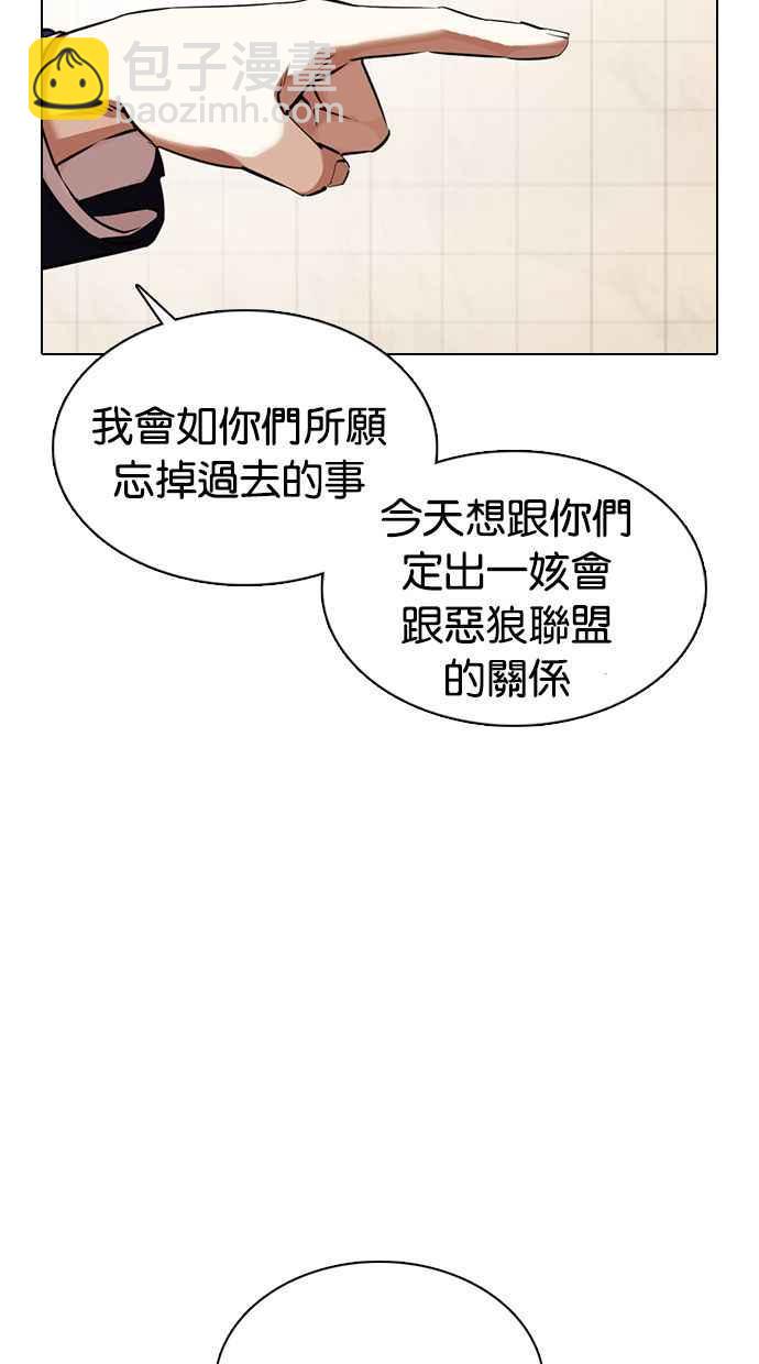 🍕看脸时代 [第349话] 首脑会谈[2] 第32页