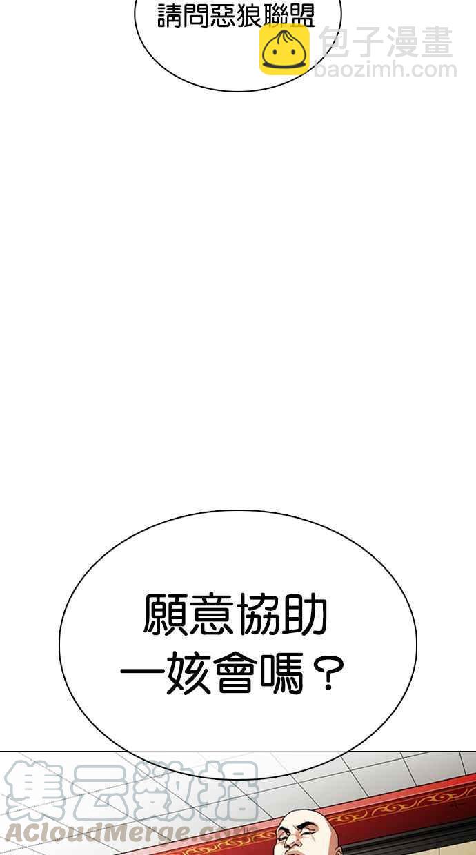 🍕看脸时代 [第349话] 首脑会谈[2] 第33页