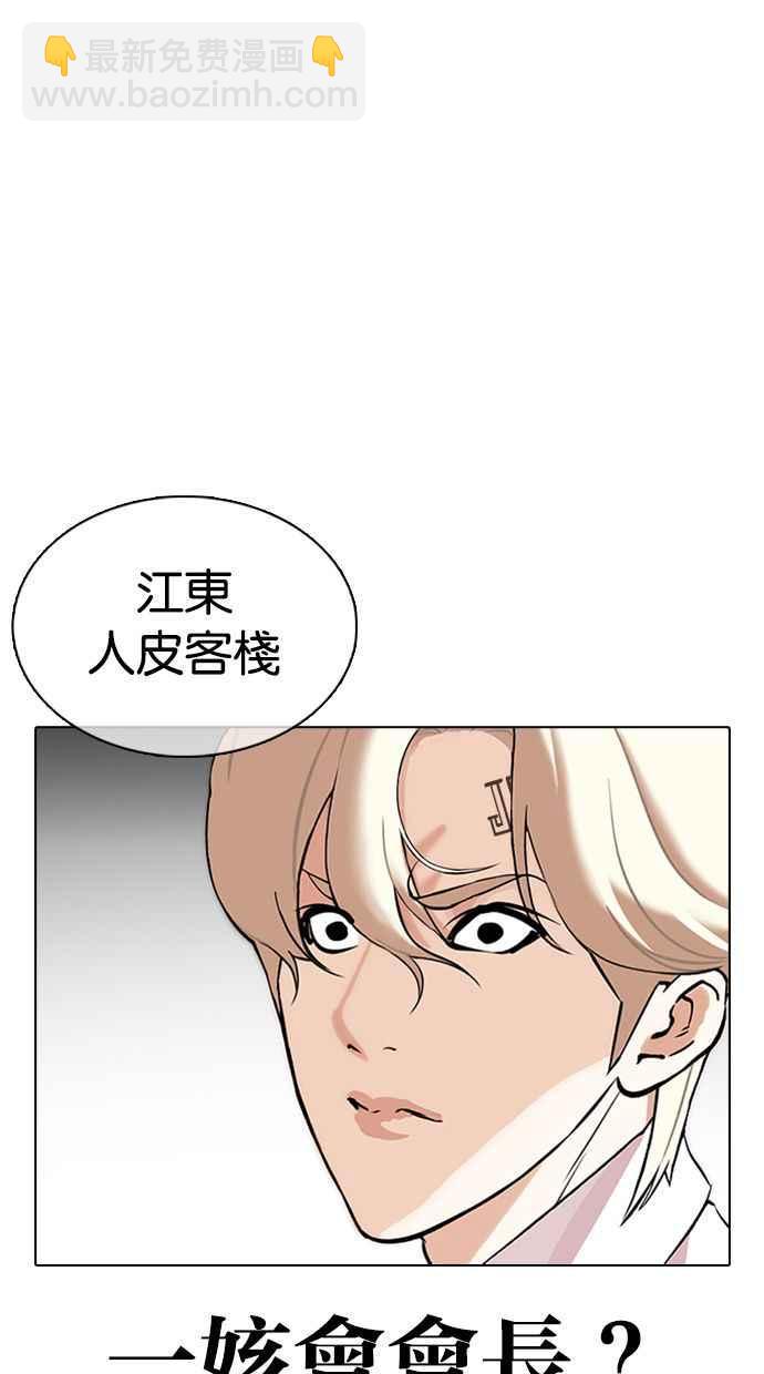 🍕看脸时代 [第349话] 首脑会谈[2] 第4页