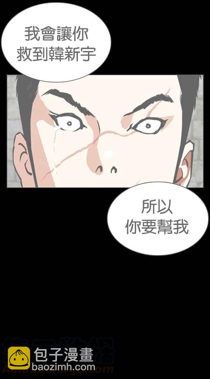 🍕看脸时代 [第349话] 首脑会谈[2] 第41页