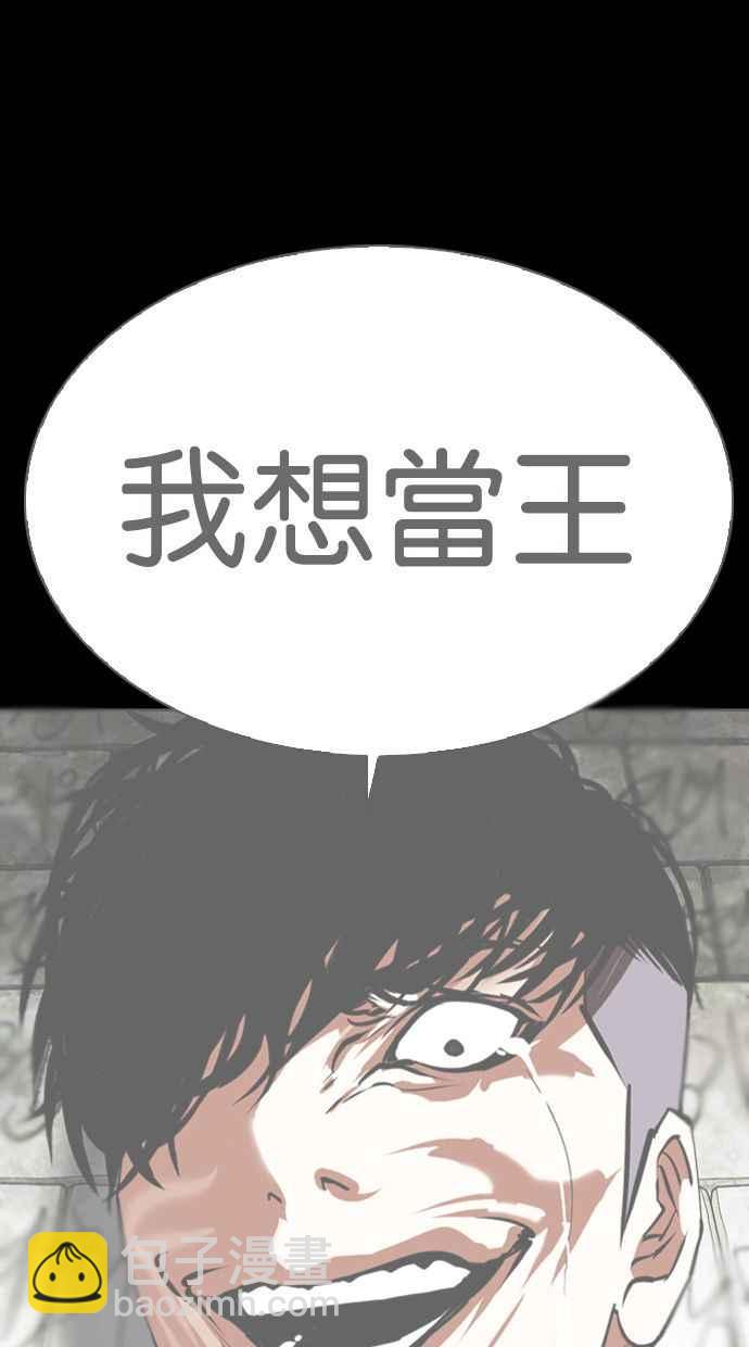 🍕看脸时代 [第349话] 首脑会谈[2] 第42页