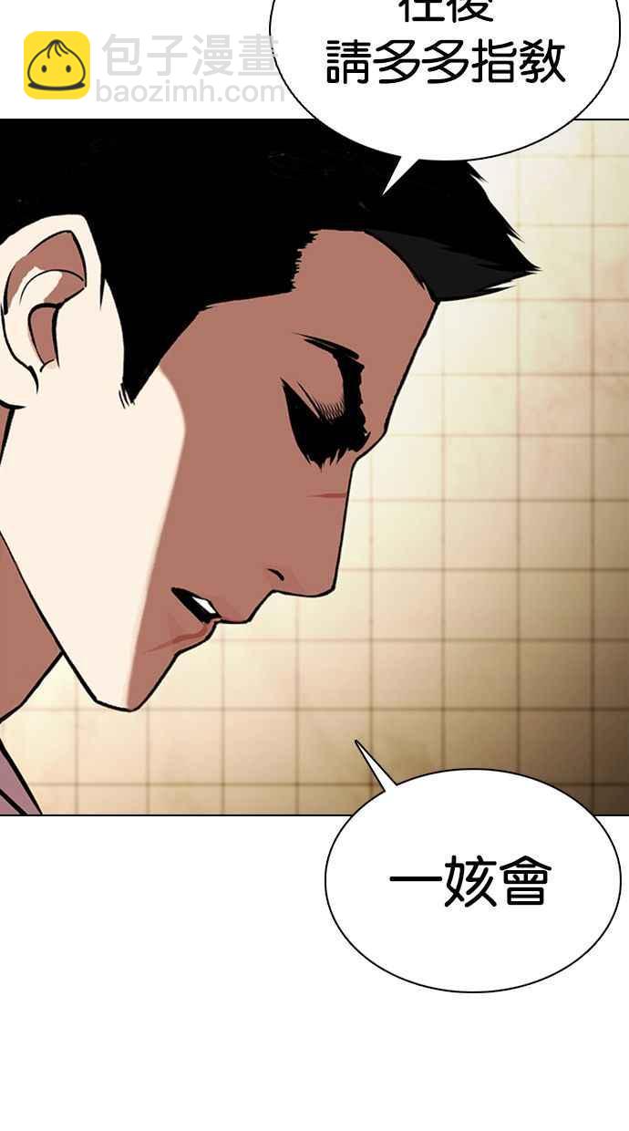 🍕看脸时代 [第349话] 首脑会谈[2] 第44页