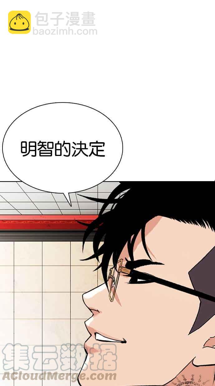 🍕看脸时代 [第349话] 首脑会谈[2] 第45页
