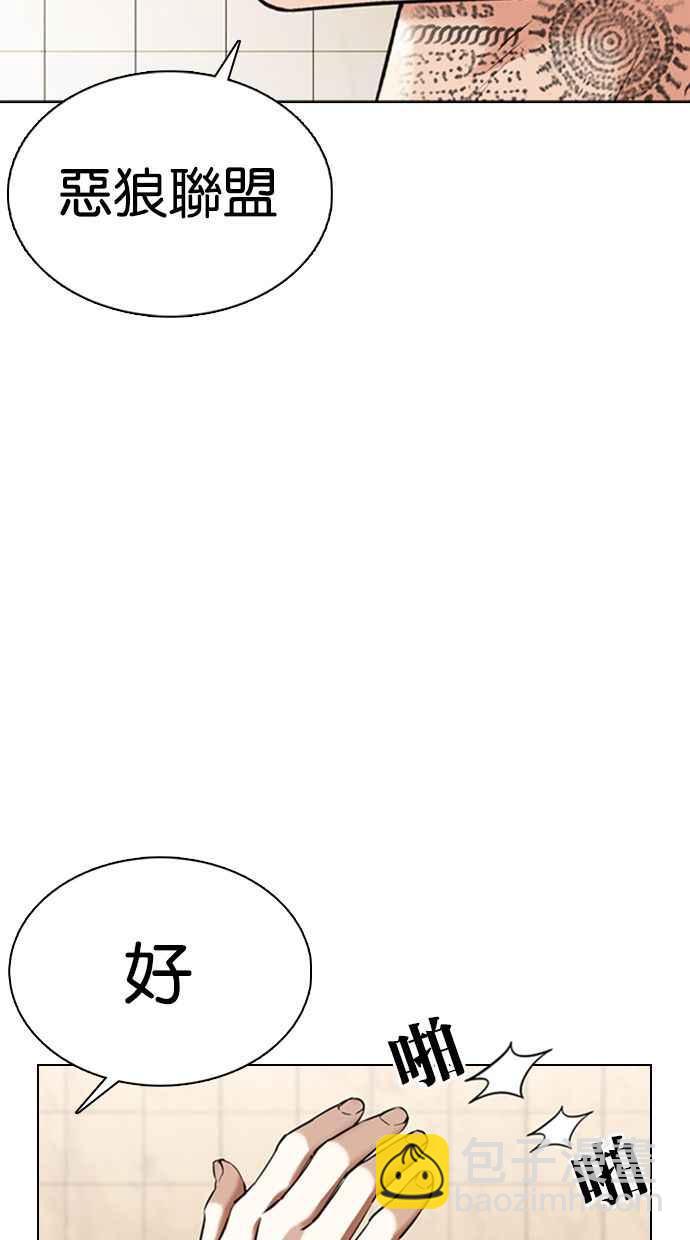 🍕看脸时代 [第349话] 首脑会谈[2] 第46页