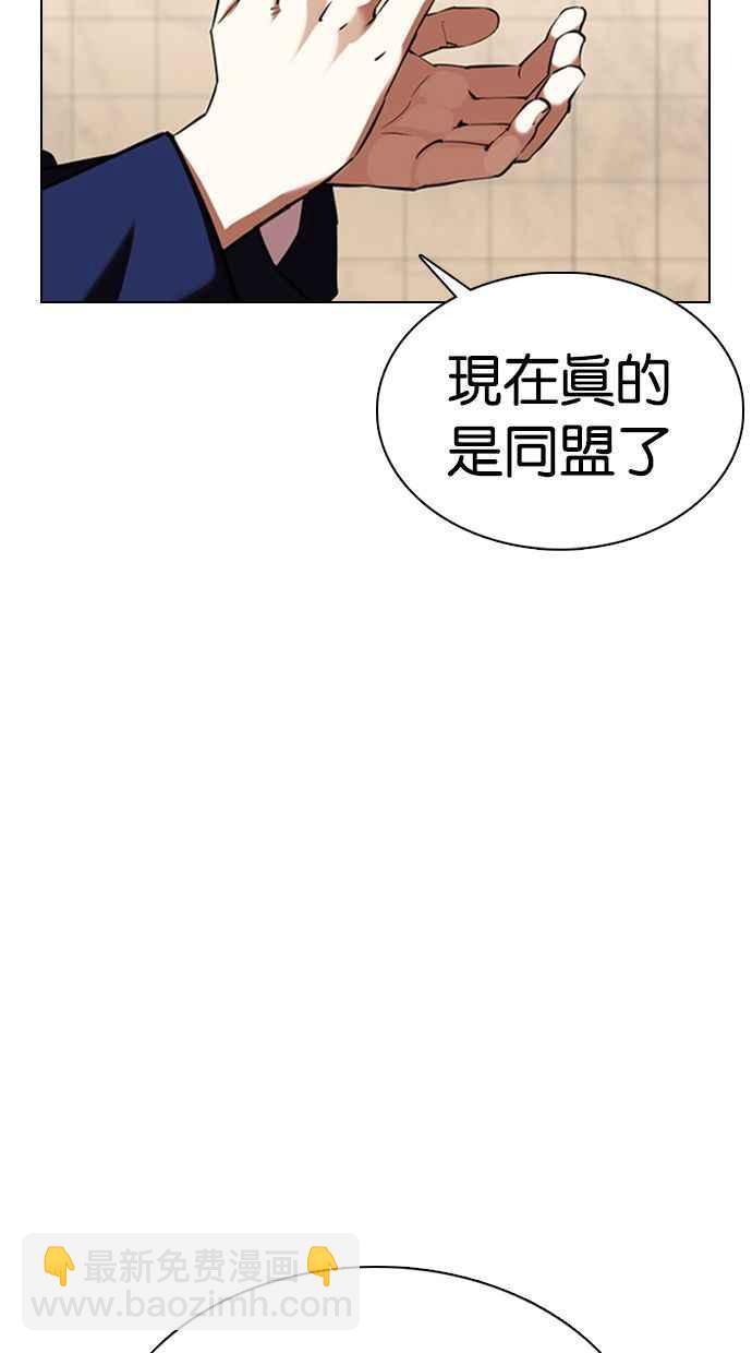 🍕看脸时代 [第349话] 首脑会谈[2] 第47页