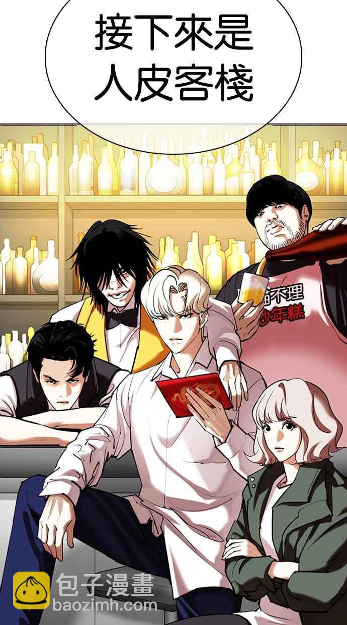 🍕看脸时代 [第349话] 首脑会谈[2] 第48页