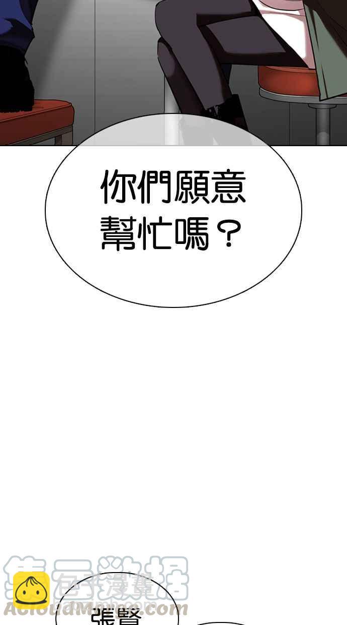 🍕看脸时代 [第349话] 首脑会谈[2] 第49页