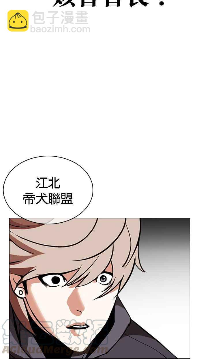 🍕看脸时代 [第349话] 首脑会谈[2] 第5页