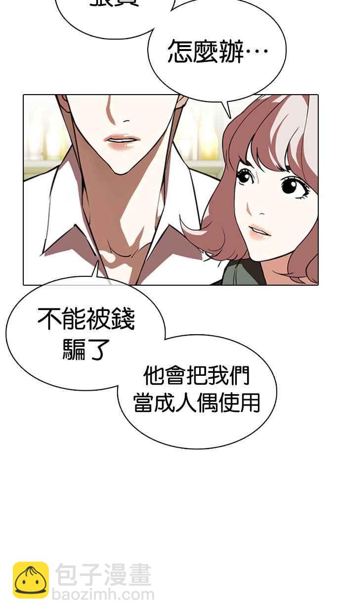 🍕看脸时代 [第349话] 首脑会谈[2] 第50页
