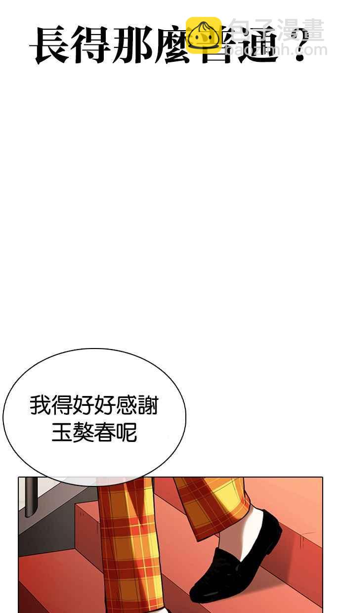 🍕看脸时代 [第349话] 首脑会谈[2] 第6页