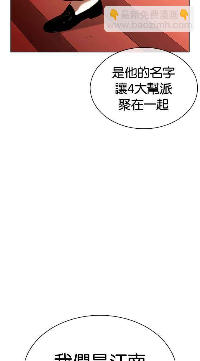 🍕看脸时代 [第349话] 首脑会谈[2] 第7页