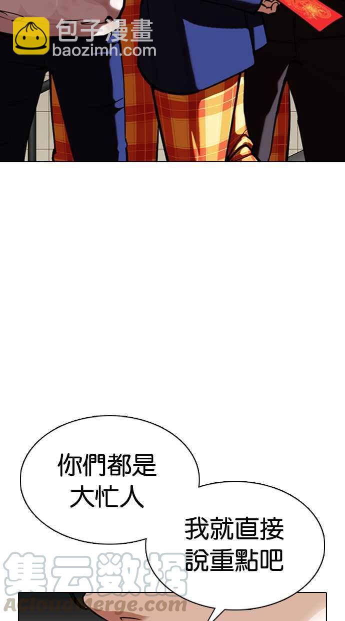 🍕看脸时代 [第349话] 首脑会谈[2] 第9页