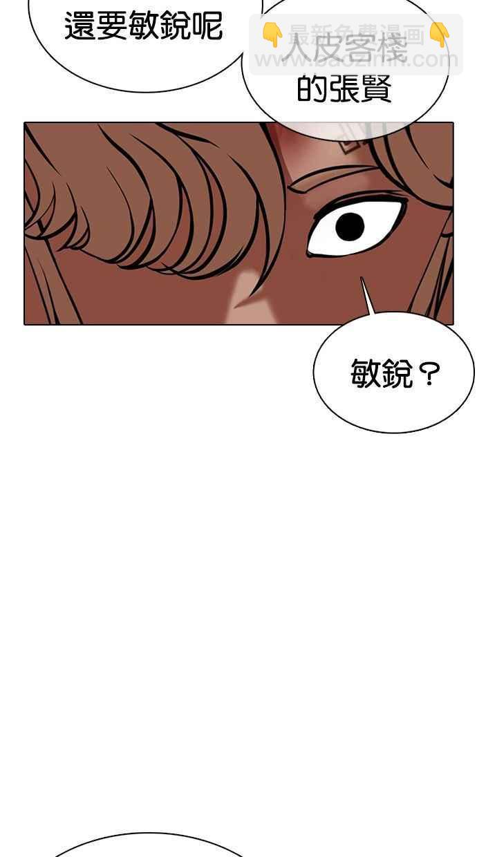 🍕看脸时代 [第351话] 首脑会谈[4] 第10页