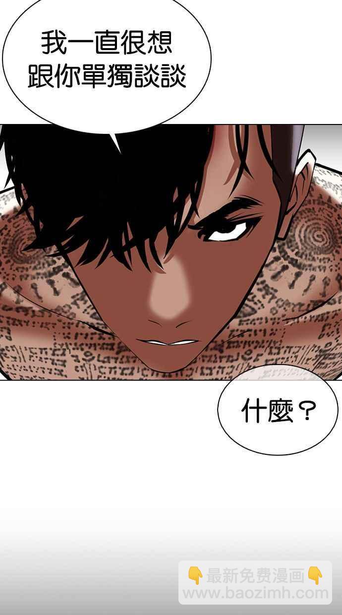 🍕看脸时代 [第351话] 首脑会谈[4] 第11页