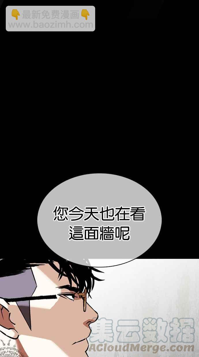 🍕看脸时代 [第351话] 首脑会谈[4] 第13页