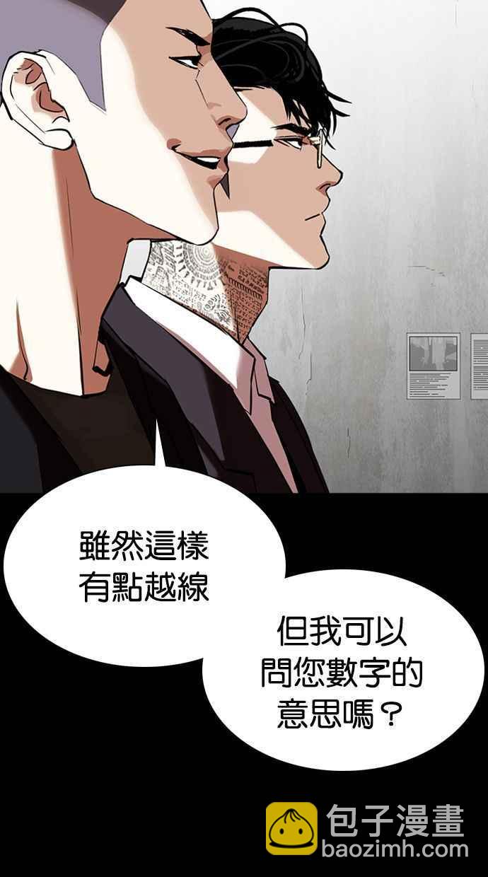 🍕看脸时代 [第351话] 首脑会谈[4] 第15页