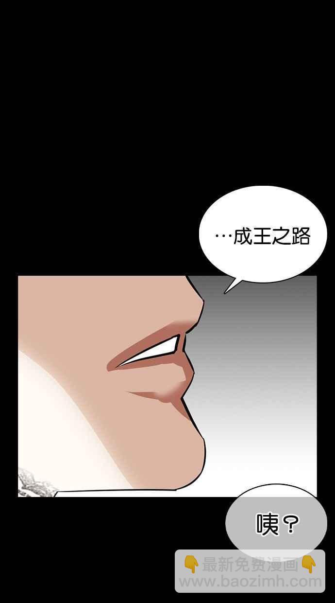 🍕看脸时代 [第351话] 首脑会谈[4] 第16页