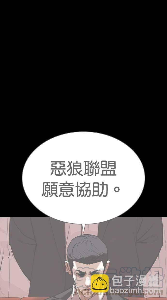 🍕看脸时代 [第351话] 首脑会谈[4] 第17页