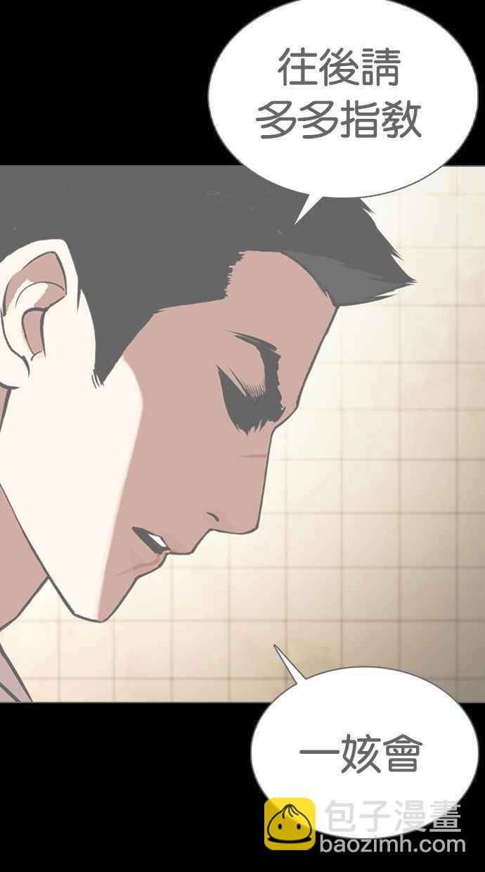 🍕看脸时代 [第351话] 首脑会谈[4] 第19页