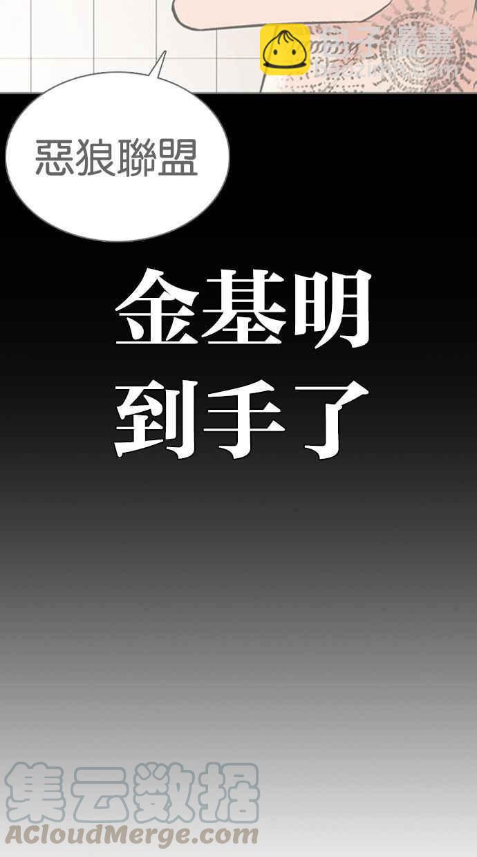 🍕看脸时代 [第351话] 首脑会谈[4] 第21页