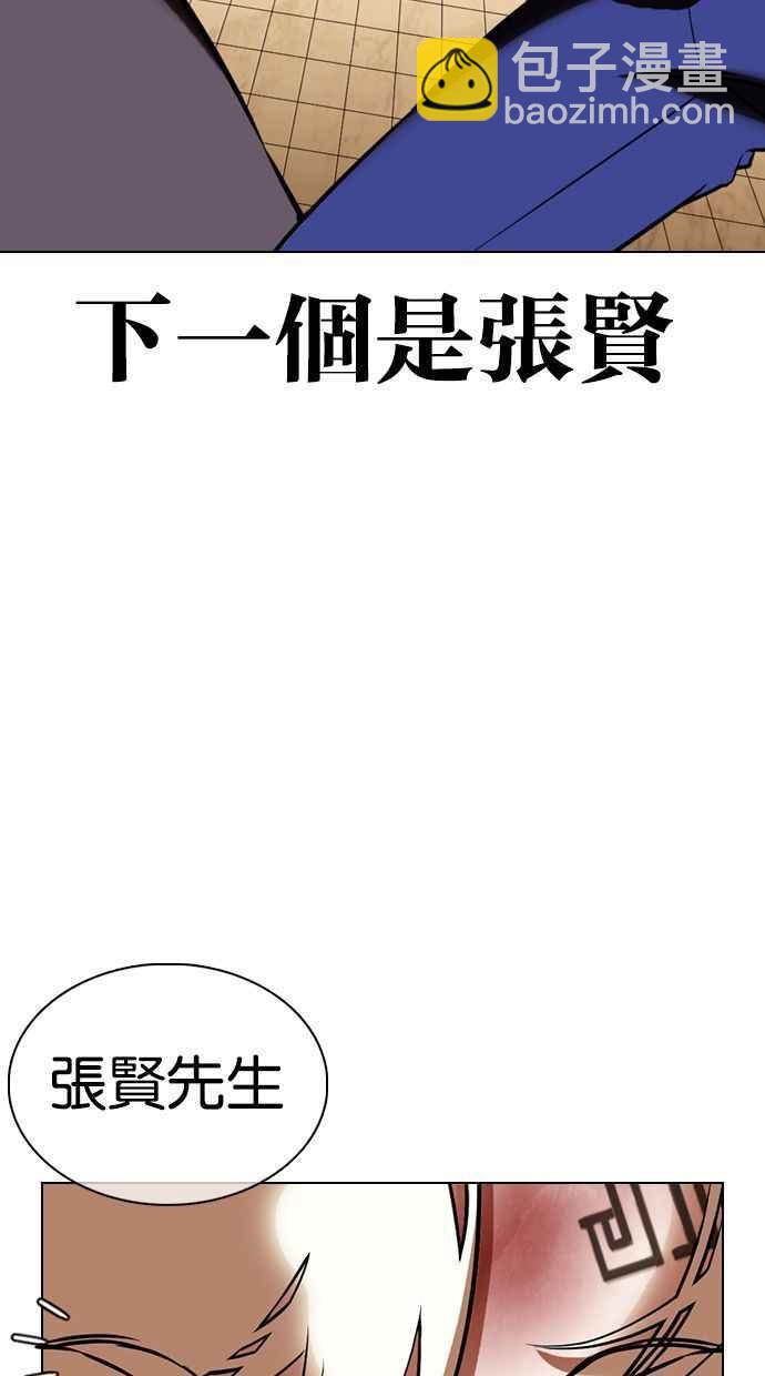 🍕看脸时代 [第351话] 首脑会谈[4] 第23页
