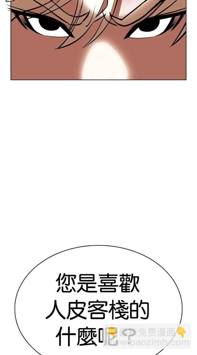 🍕看脸时代 [第351话] 首脑会谈[4] 第24页