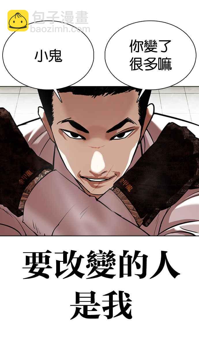 🍕看脸时代 [第351话] 首脑会谈[4] 第32页
