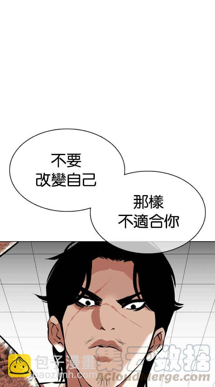 🍕看脸时代 [第351话] 首脑会谈[4] 第33页