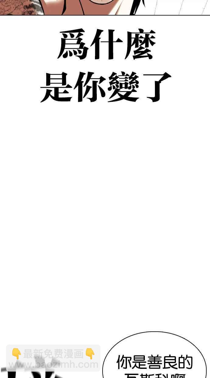 🍕看脸时代 [第351话] 首脑会谈[4] 第34页