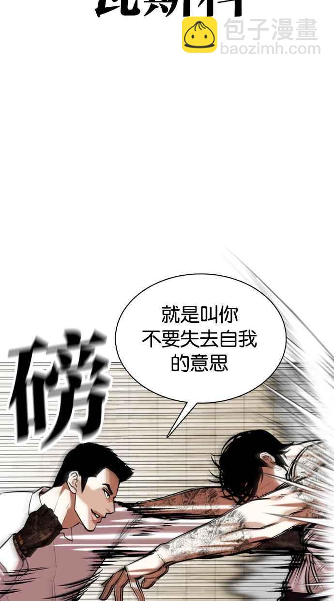 🍕看脸时代 [第351话] 首脑会谈[4] 第36页