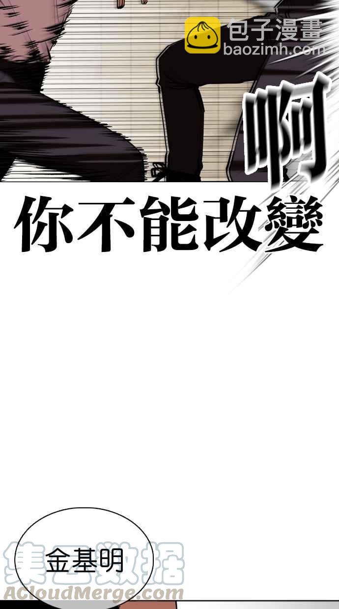 🍕看脸时代 [第351话] 首脑会谈[4] 第37页