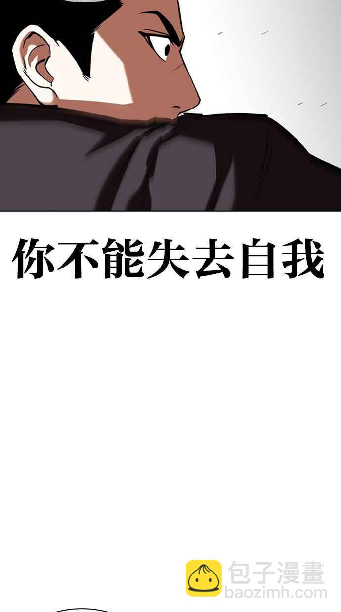 🍕看脸时代 [第351话] 首脑会谈[4] 第38页