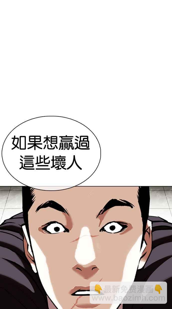 🍕看脸时代 [第351话] 首脑会谈[4] 第40页