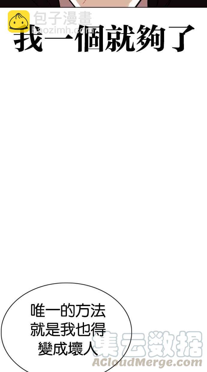 🍕看脸时代 [第351话] 首脑会谈[4] 第41页