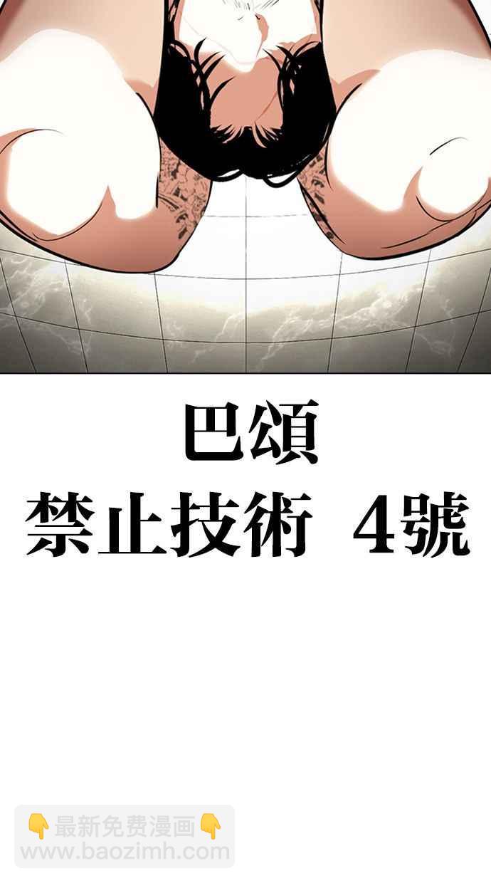 🍕看脸时代 [第351话] 首脑会谈[4] 第44页