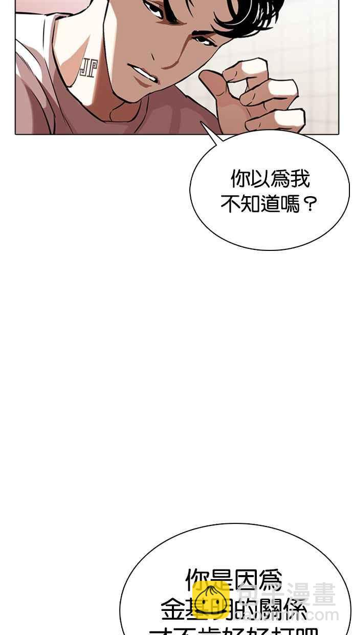 🍕看脸时代 [第351话] 首脑会谈[4] 第47页
