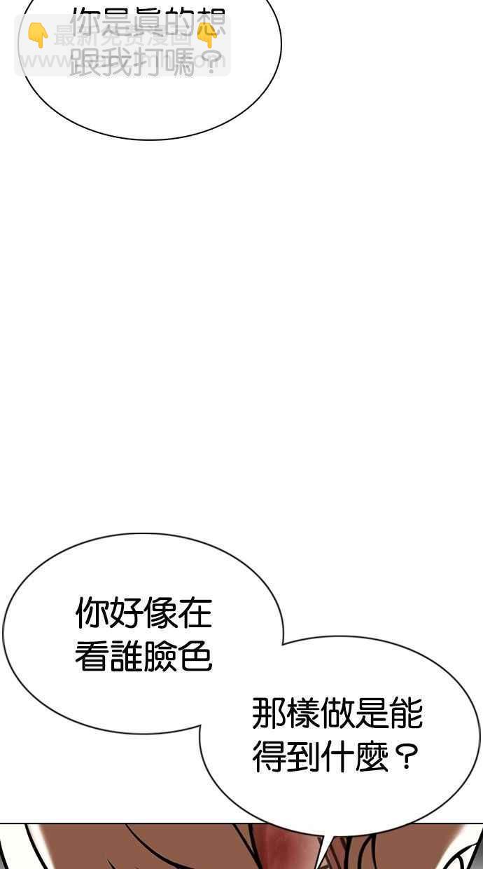 🍕看脸时代 [第351话] 首脑会谈[4] 第8页