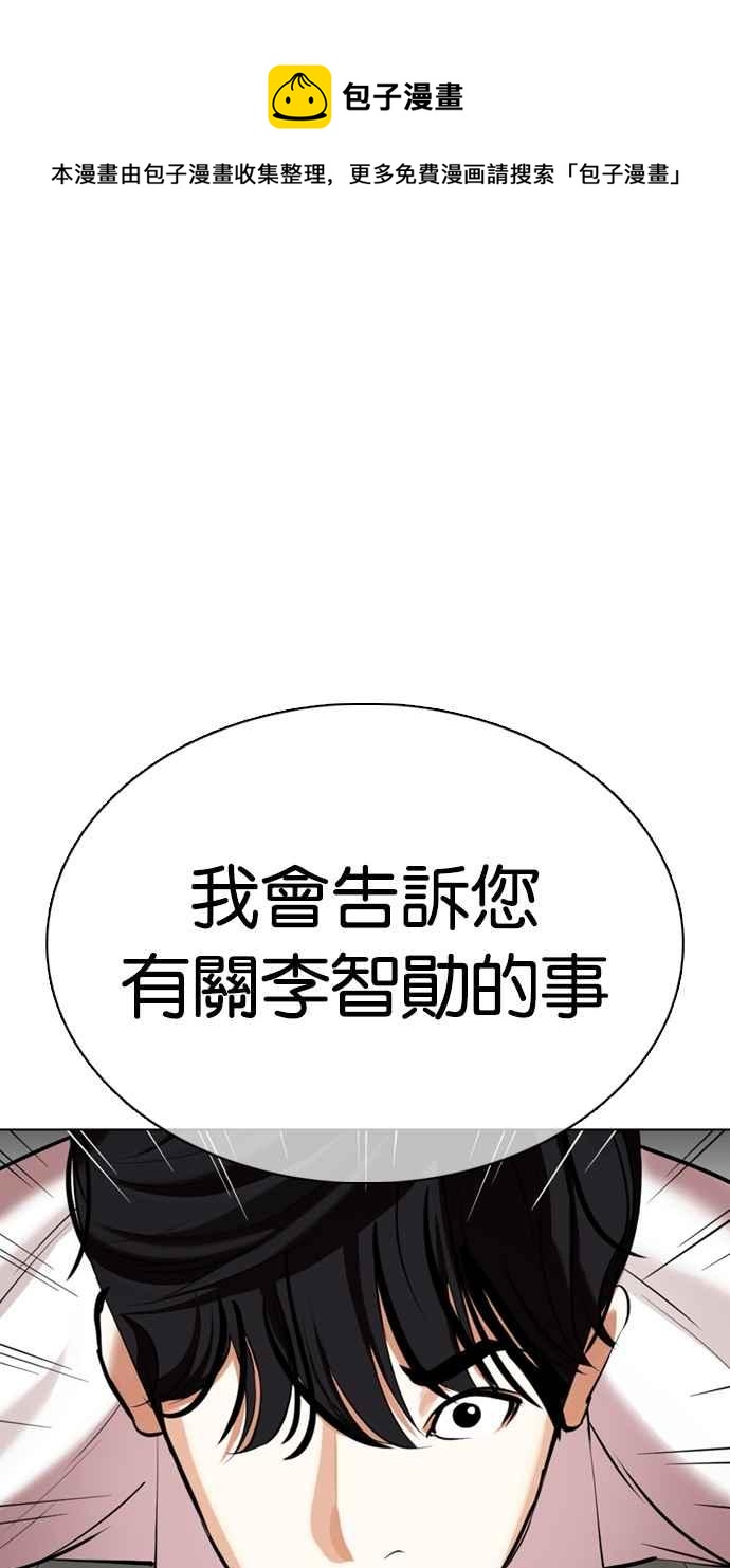 🍕看脸时代 [第353话] 首脑会谈[尾声] 第1页