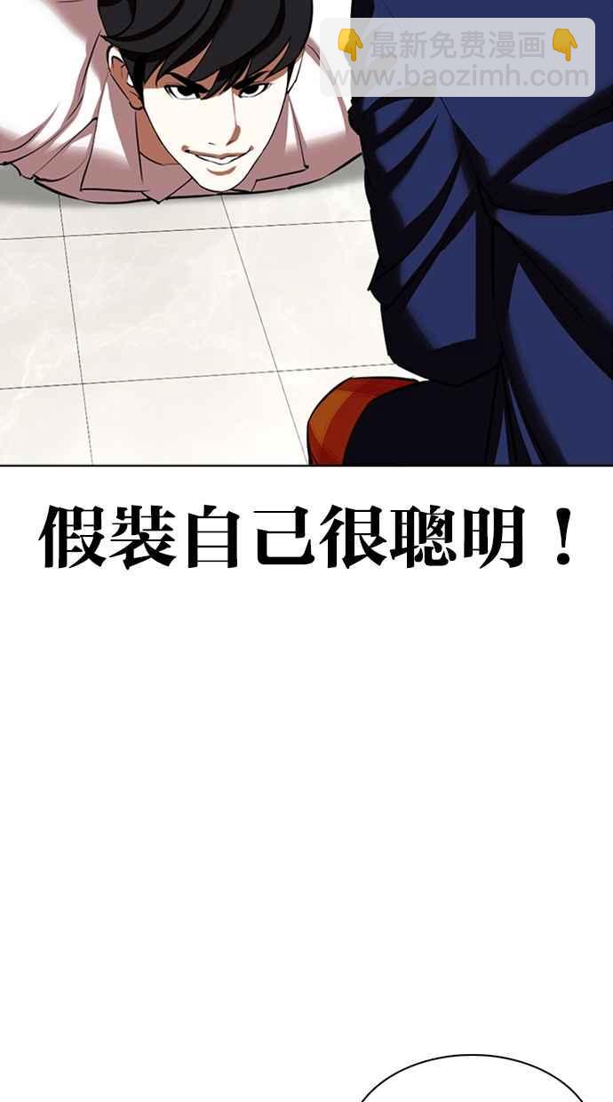 🍕看脸时代 [第353话] 首脑会谈[尾声] 第10页
