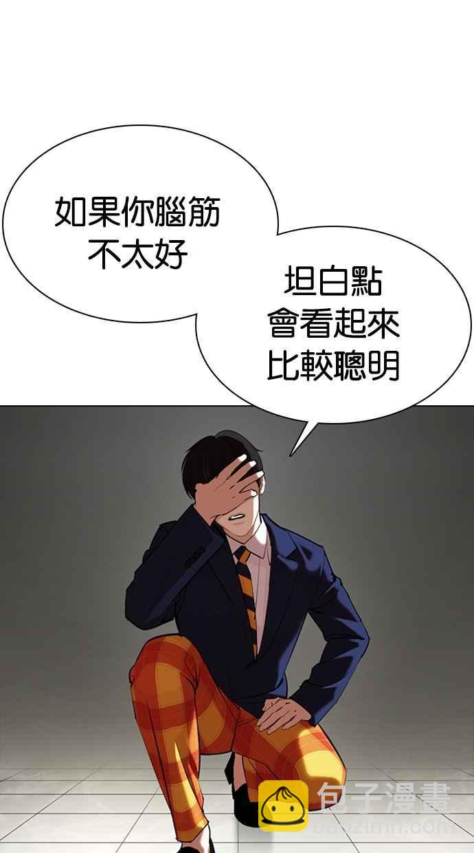 🍕看脸时代 [第353话] 首脑会谈[尾声] 第12页