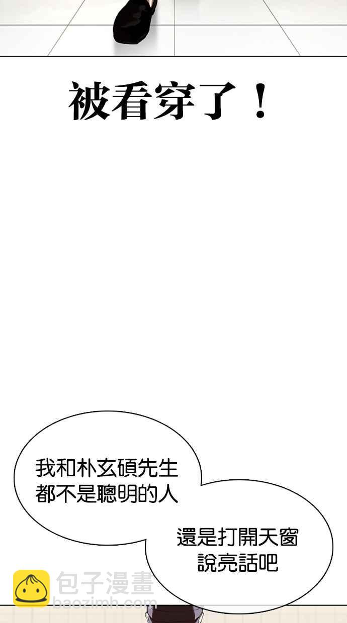 🍕看脸时代 [第353话] 首脑会谈[尾声] 第13页