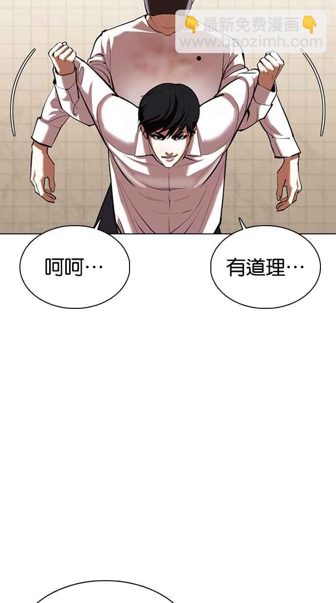 🍕看脸时代 [第353话] 首脑会谈[尾声] 第14页