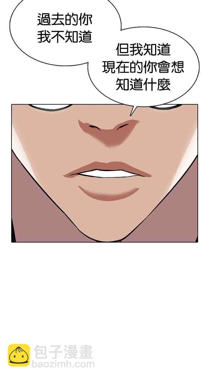 🍕看脸时代 [第353话] 首脑会谈[尾声] 第15页