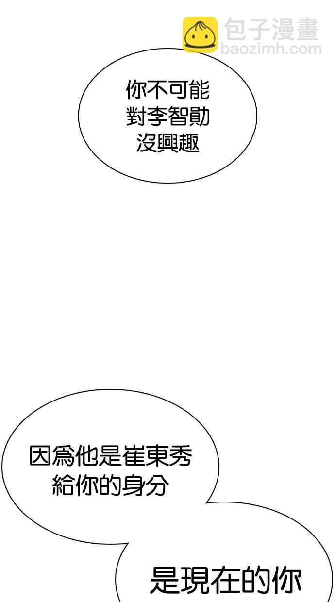 🍕看脸时代 [第353话] 首脑会谈[尾声] 第16页