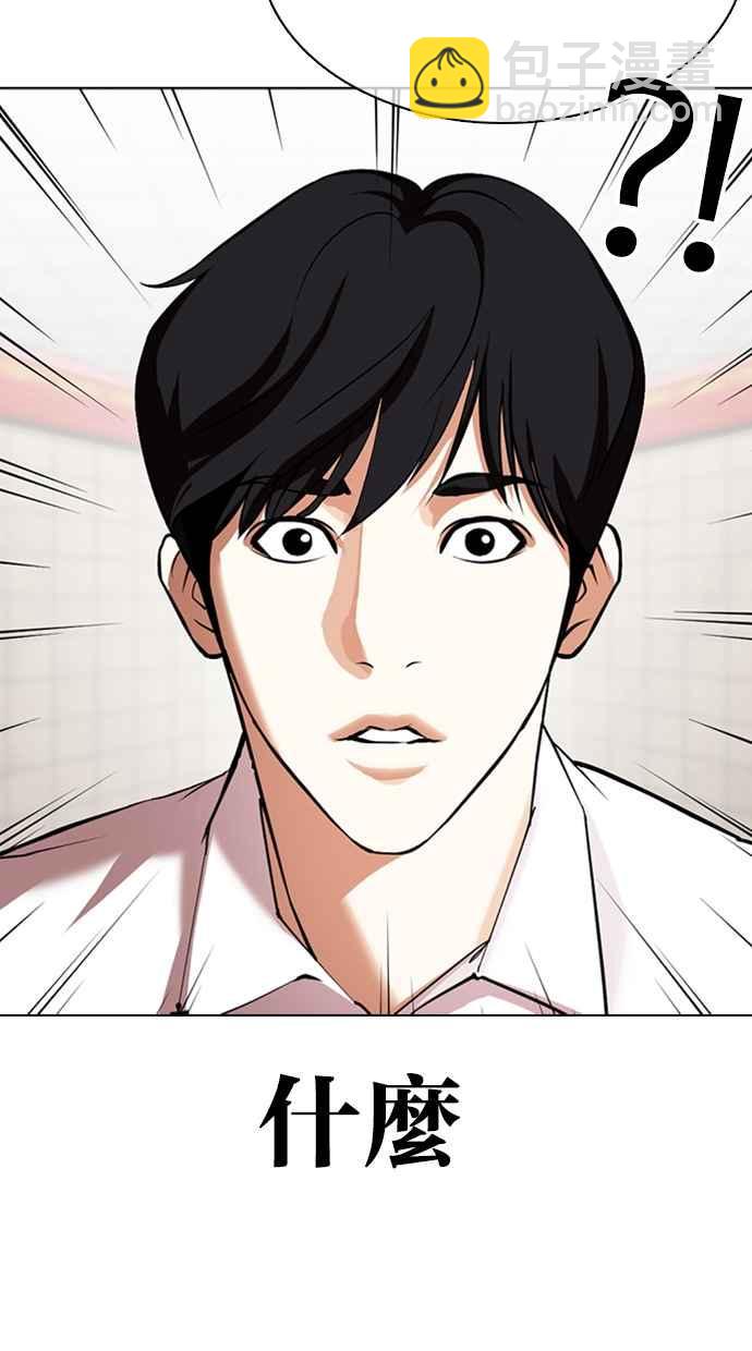 🍕看脸时代 [第353话] 首脑会谈[尾声] 第17页