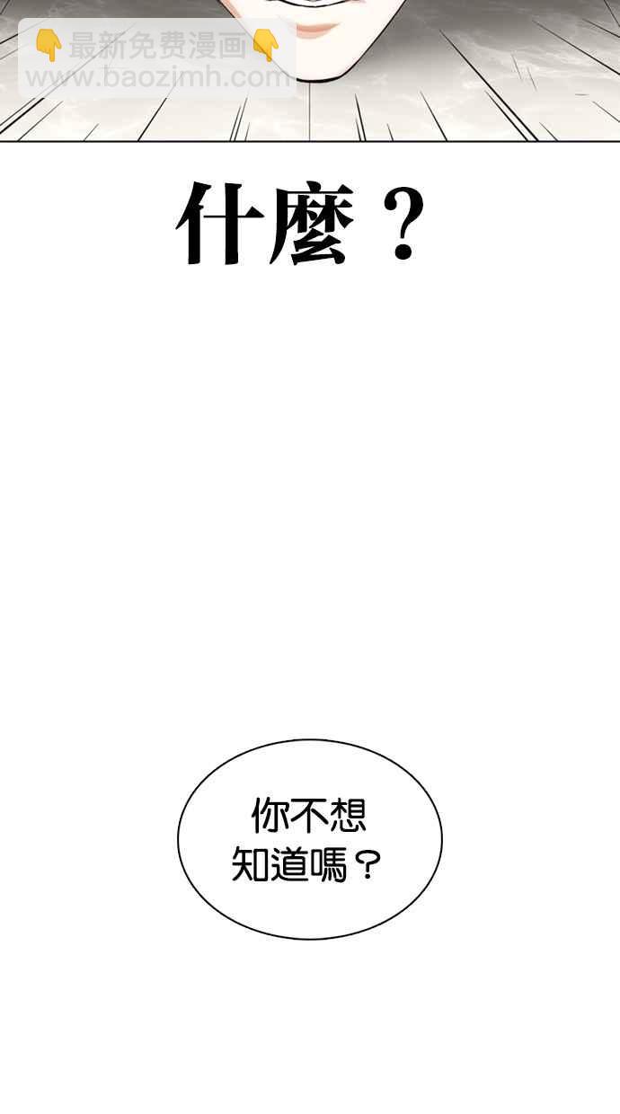🍕看脸时代 [第353话] 首脑会谈[尾声] 第2页