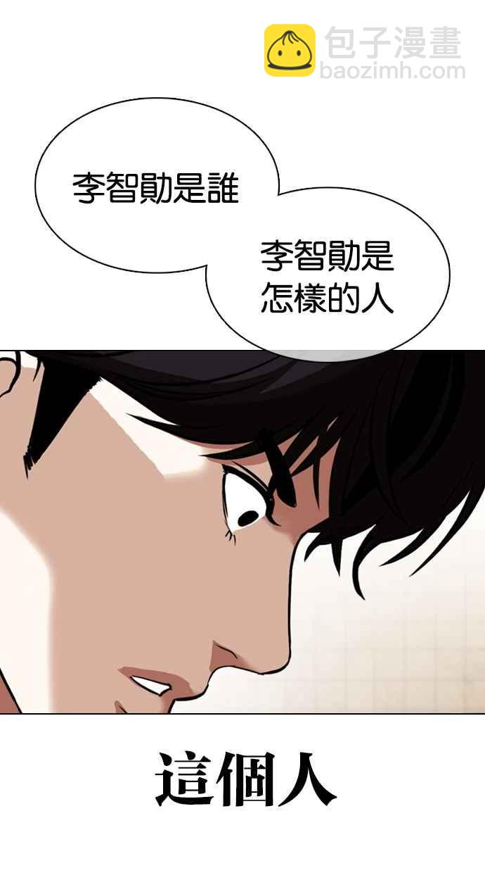 🍕看脸时代 [第353话] 首脑会谈[尾声] 第20页